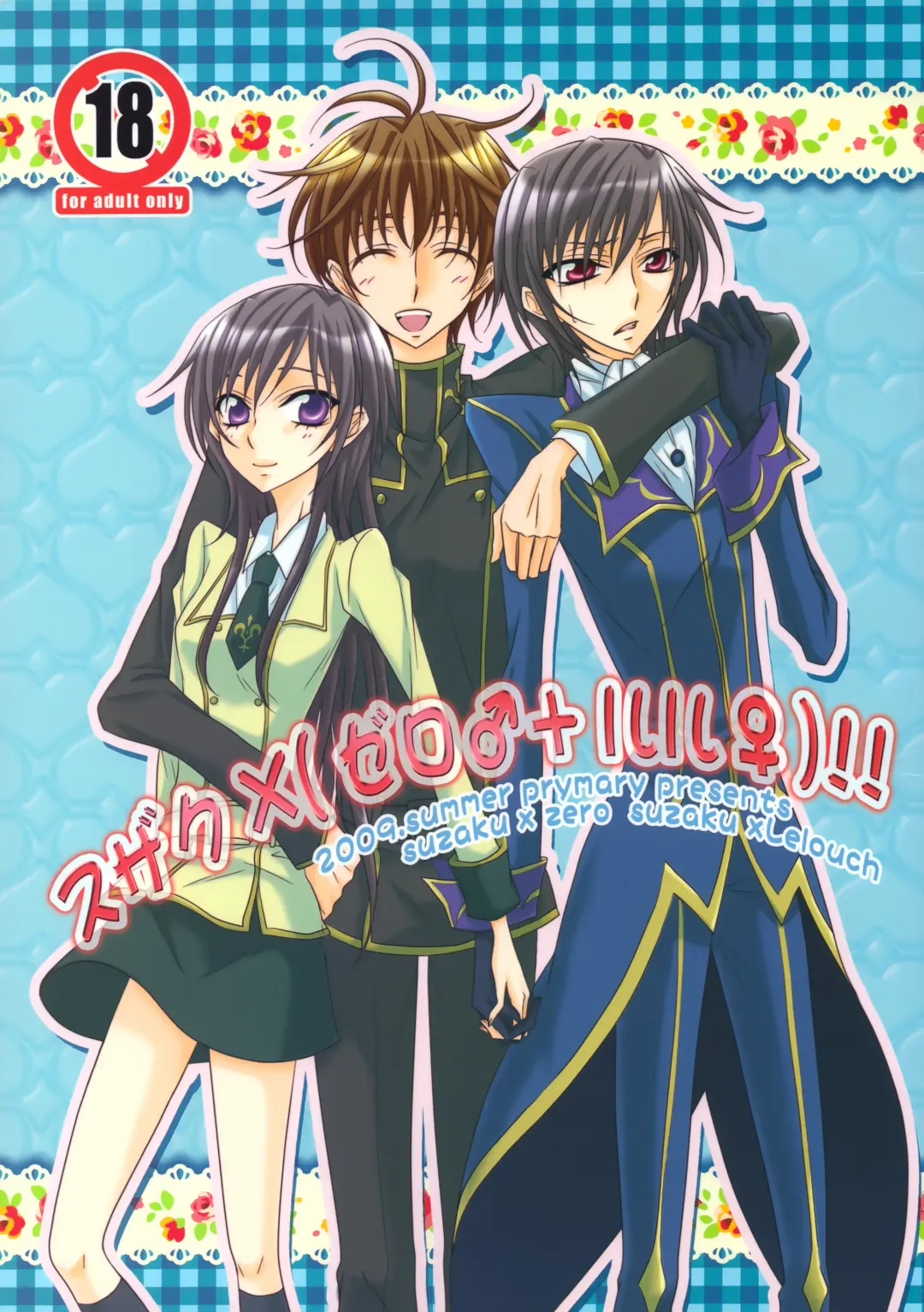 Read [Takase Hiroe] Suzaku x (Zero♂+Lulu♀)!! - Fhentai.net