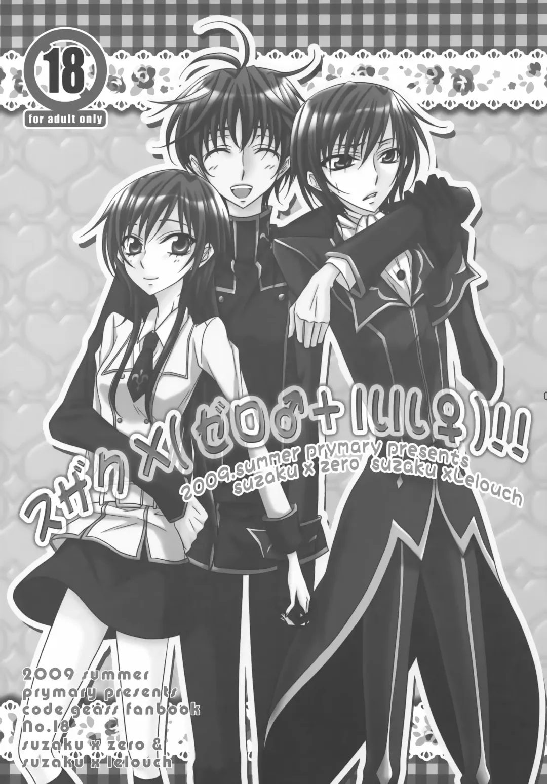 [Takase Hiroe] Suzaku x (Zero♂+Lulu♀)!! Fhentai - Page 2