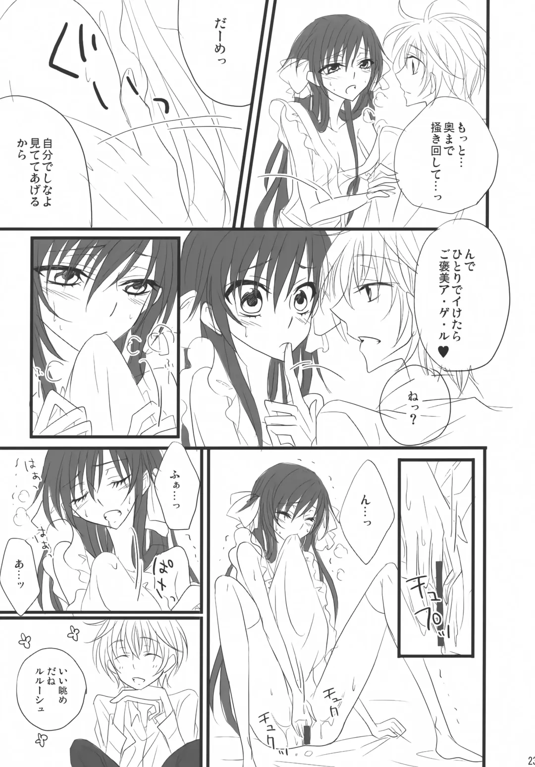 [Takase Hiroe] Suzaku x (Zero♂+Lulu♀)!! Fhentai - Page 22