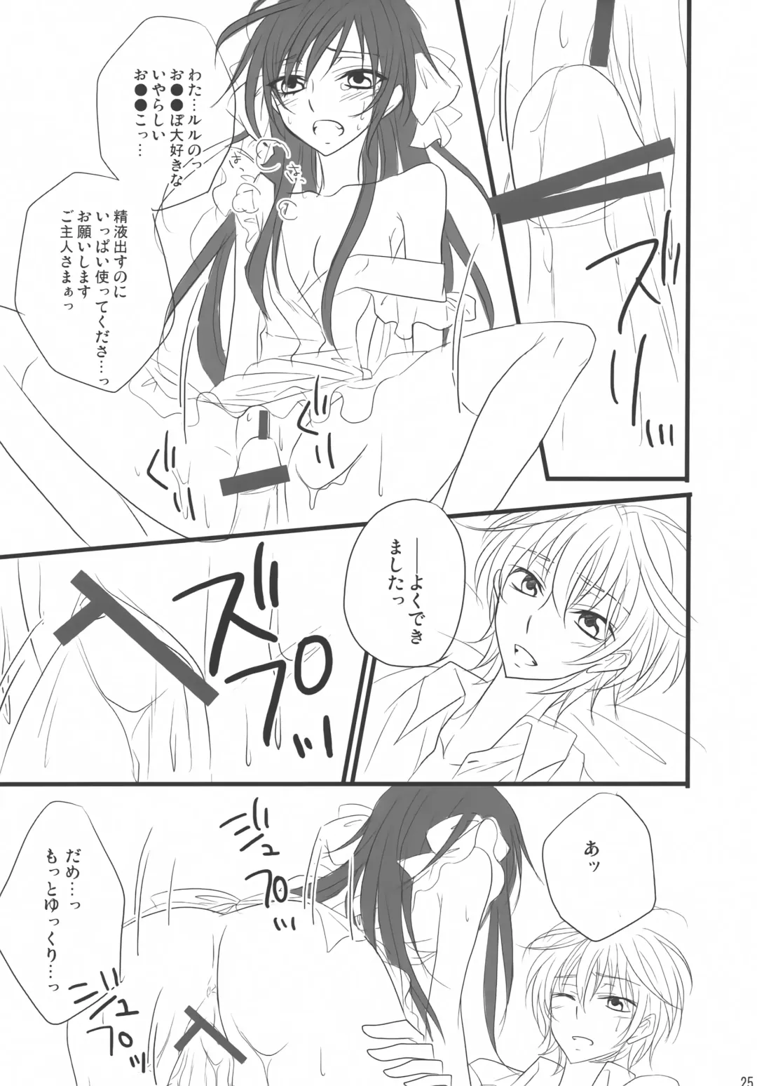 [Takase Hiroe] Suzaku x (Zero♂+Lulu♀)!! Fhentai - Page 24