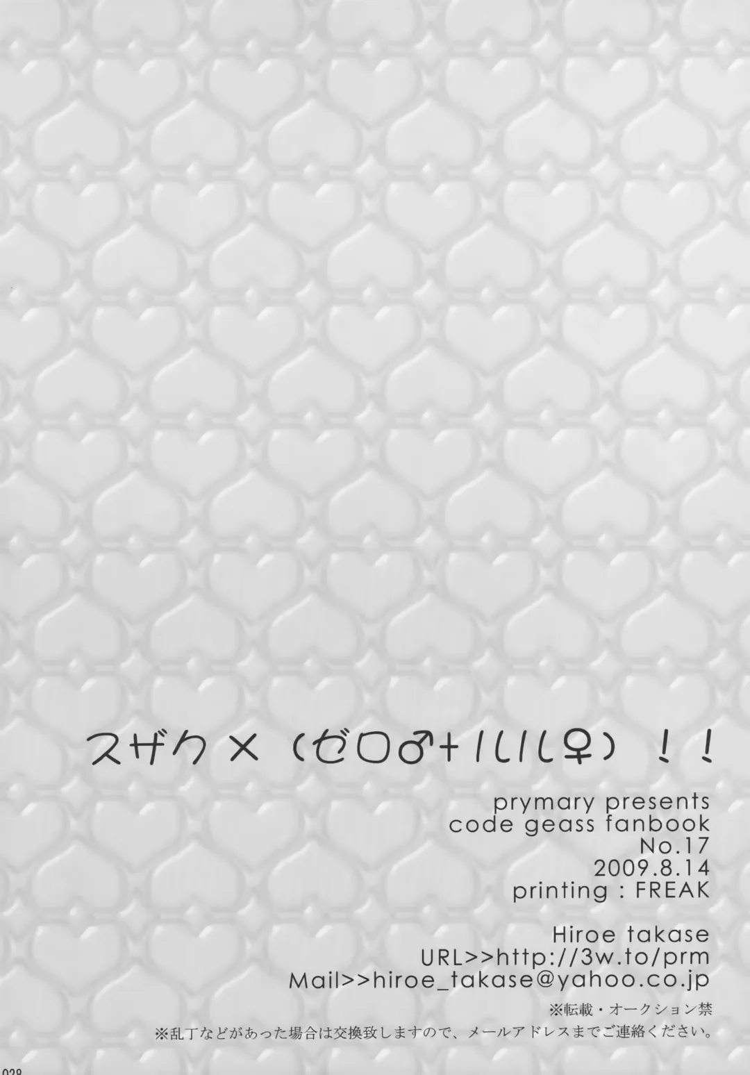 [Takase Hiroe] Suzaku x (Zero♂+Lulu♀)!! Fhentai - Page 27