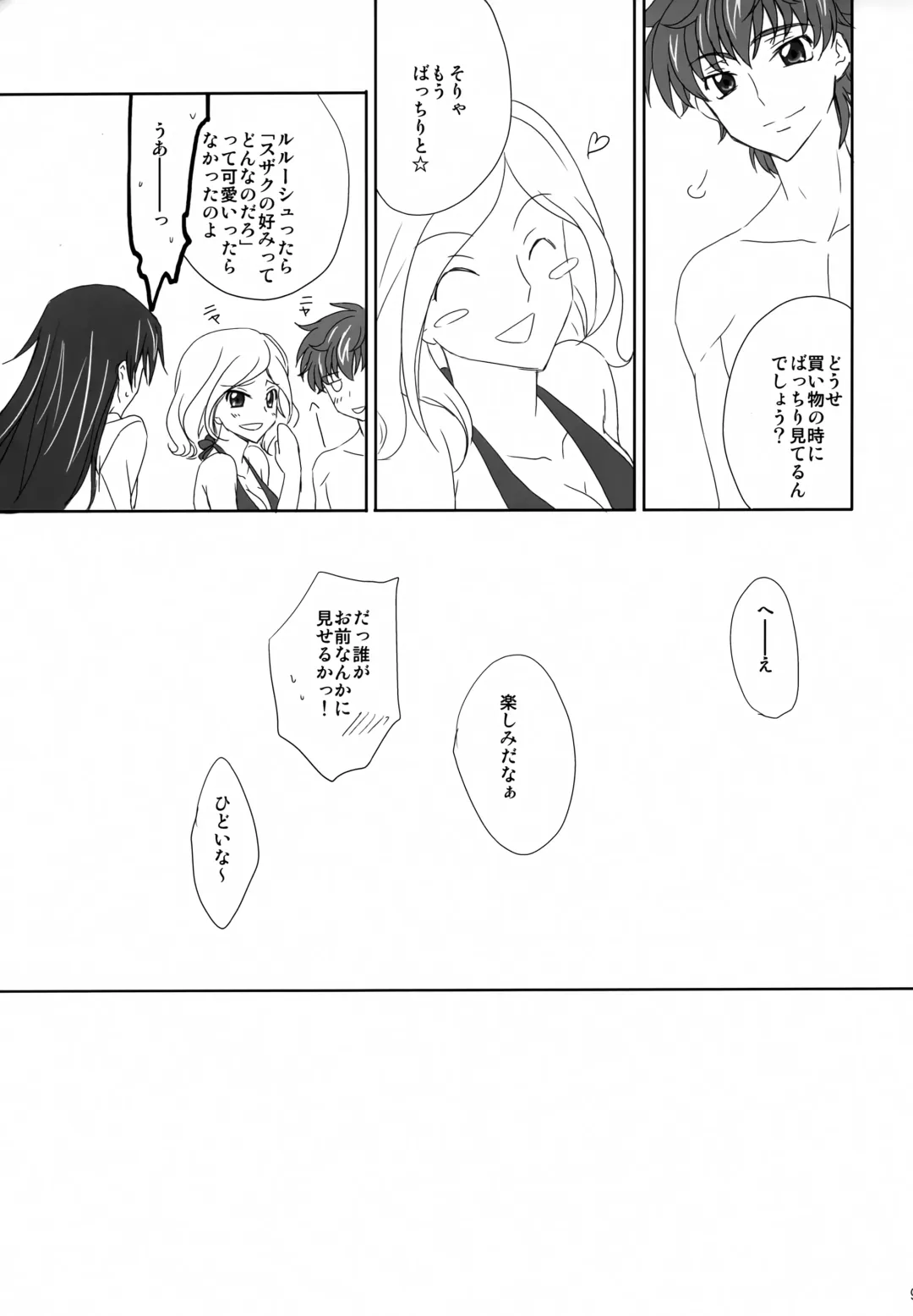 SUMMER TIME Fhentai - Page 8