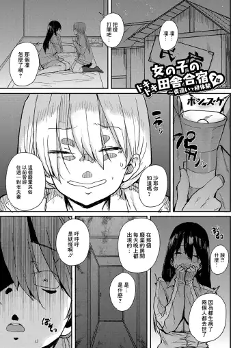 [Ponsuke] Onnanoko no Dokidoki Inaka Gasshuku ~ Yobai de Hatsutaiken Ch. 7 - Fhentai.net