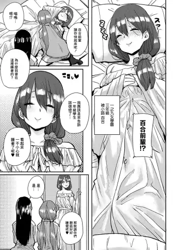 [Ponsuke] Onnanoko no Dokidoki Inaka Gasshuku ~ Yobai de Hatsutaiken Ch. 7 Fhentai.net - Page 3