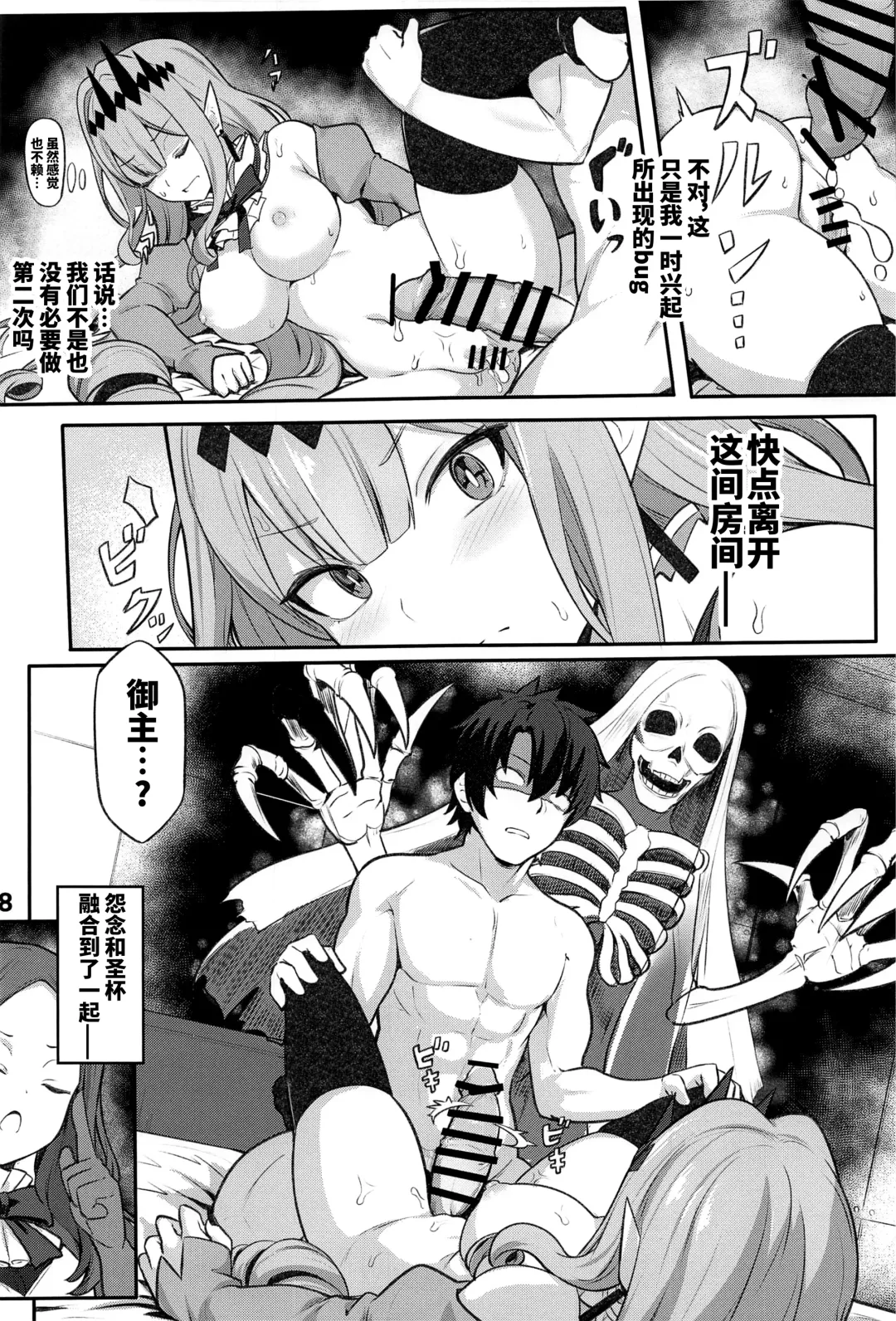 [Siseki Hirame] Baobhan Sith to Sex Shinai to Derarenai Heya Fhentai.net - Page 19