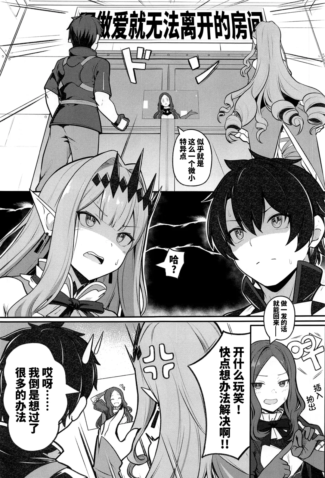 [Siseki Hirame] Baobhan Sith to Sex Shinai to Derarenai Heya Fhentai.net - Page 2