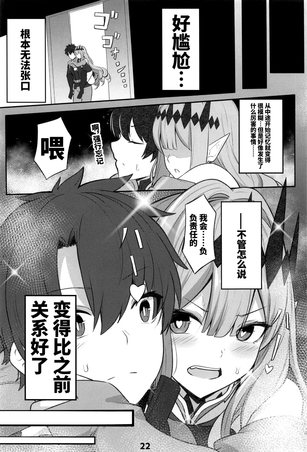 [Siseki Hirame] Baobhan Sith to Sex Shinai to Derarenai Heya Fhentai.net - Page 23