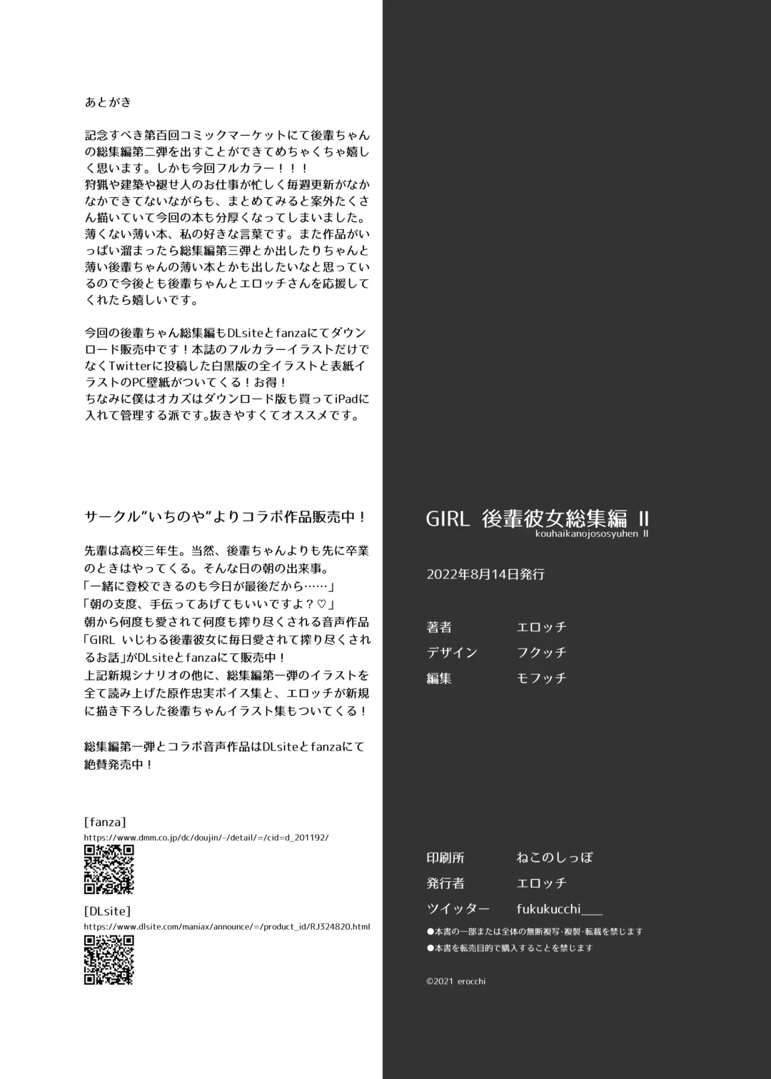 [Erocchi] GIRL - Kouhai Kanojo Soushuuhen II Fhentai - Page 54