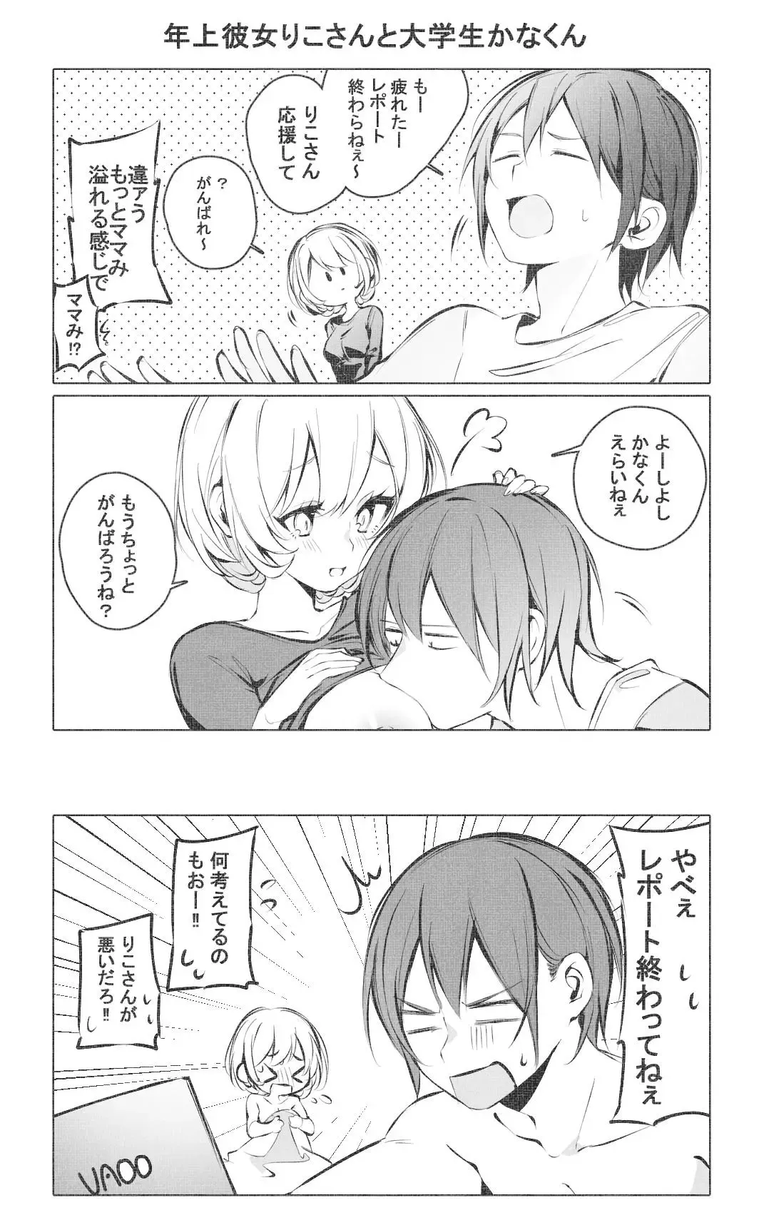 [Ninda Hayo] Itazura Shinai de Fhentai - Page 30