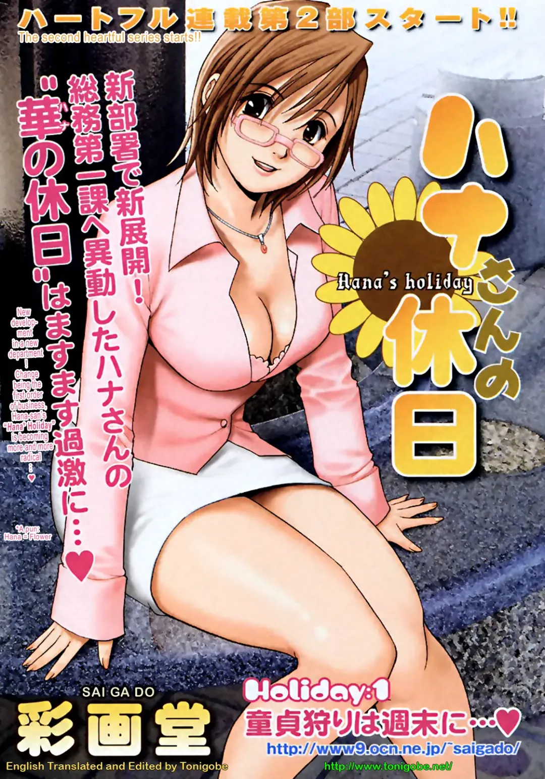 [Saigado] Hana-san no Kyuujitsu 2nd Season - Hana's Holiday 2nd Season Fhentai - Page 198