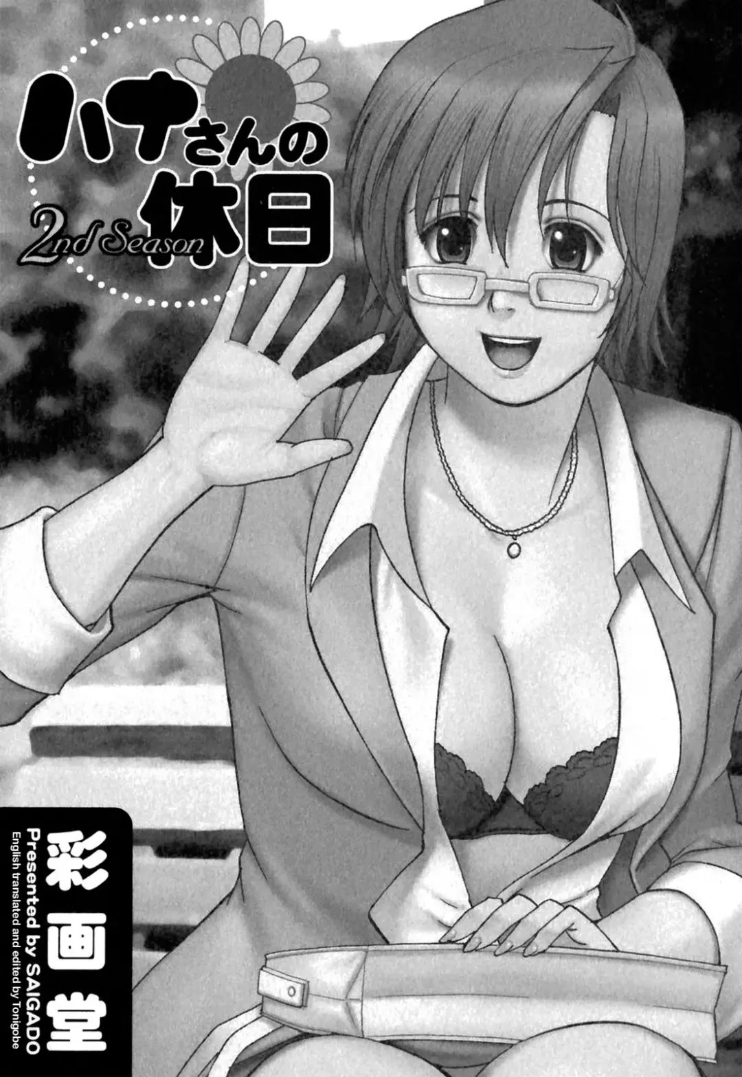 [Saigado] Hana-san no Kyuujitsu 2nd Season - Hana's Holiday 2nd Season Fhentai - Page 4