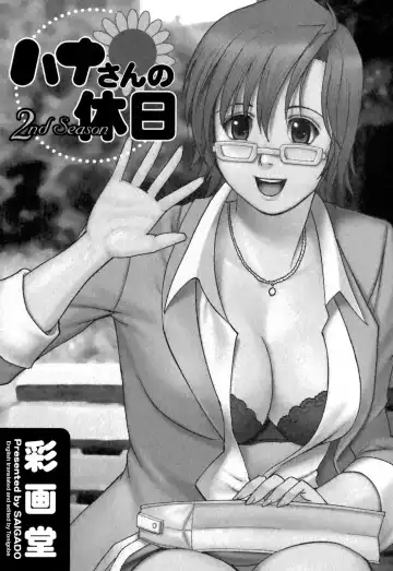[Saigado] Hana-san no Kyuujitsu 2nd Season - Hana's Holiday 2nd Season Fhentai - Page 4
