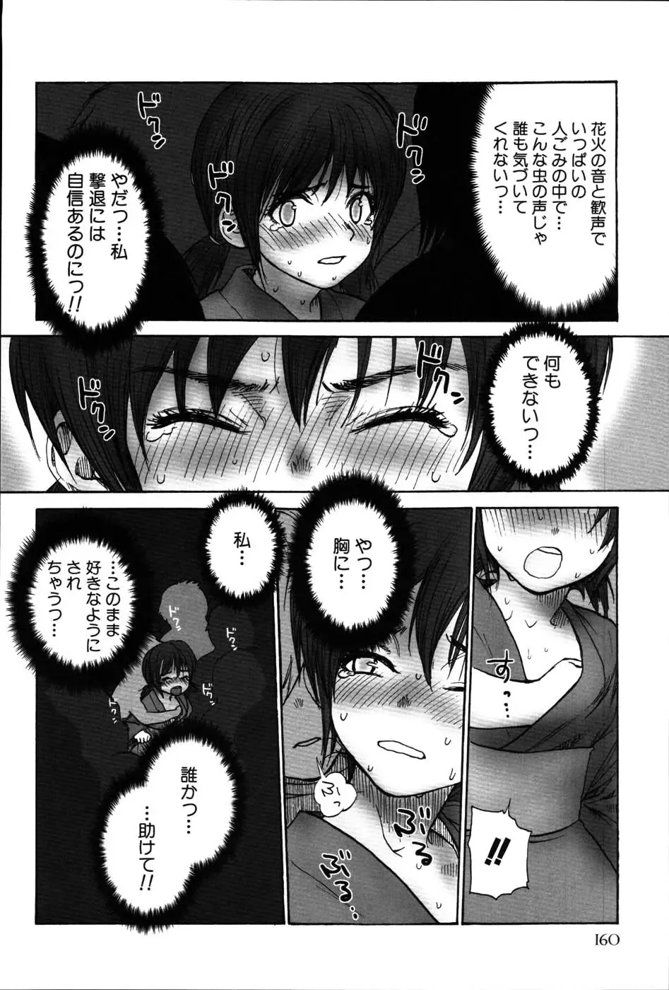 [Rustle] Stripe cats Fhentai - Page 165