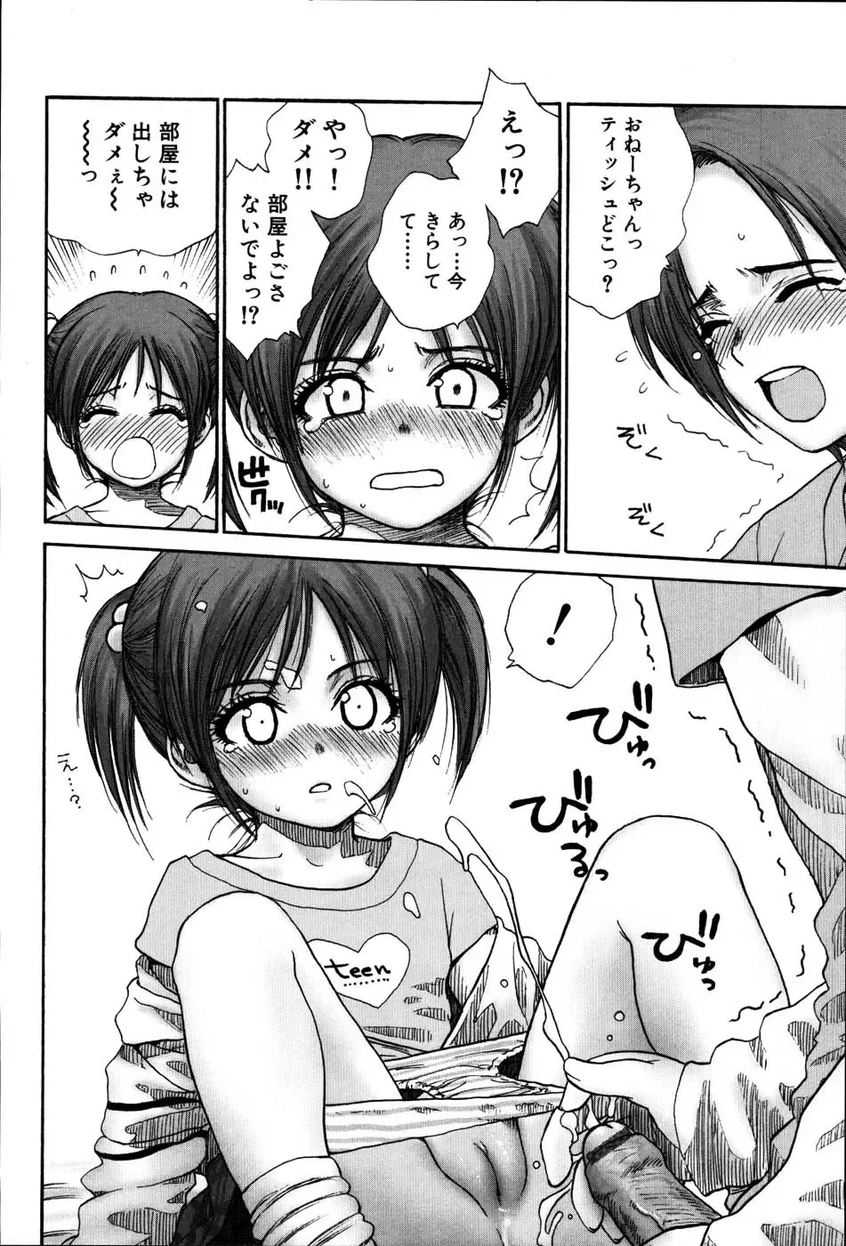 [Rustle] Stripe cats Fhentai - Page 87