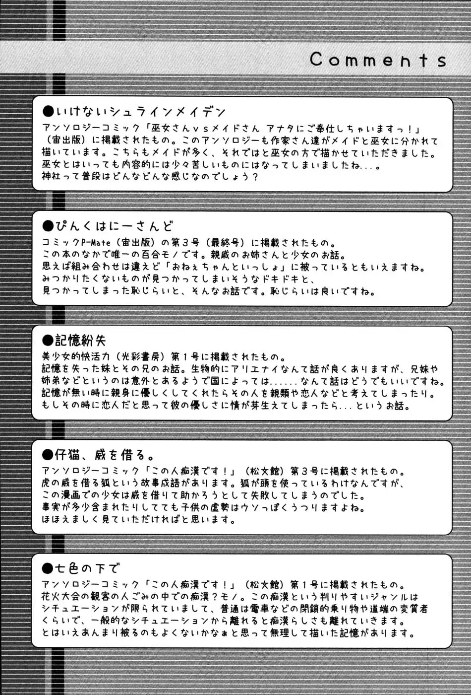 [Rustle] Stripe cats Fhentai - Page 97