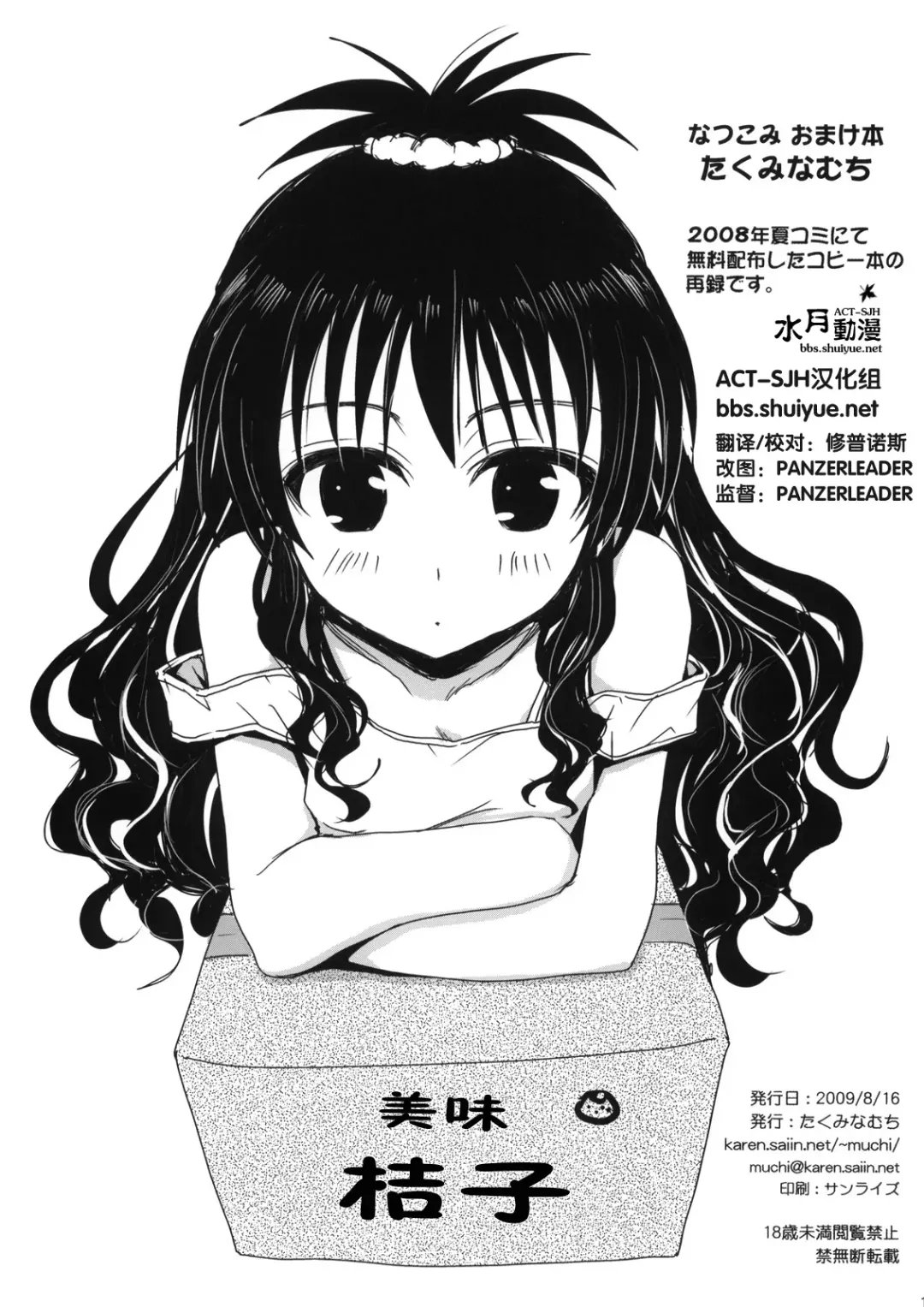 Read [Takumi Na Muchi] Natsukomi Omake Hon - Fhentai.net