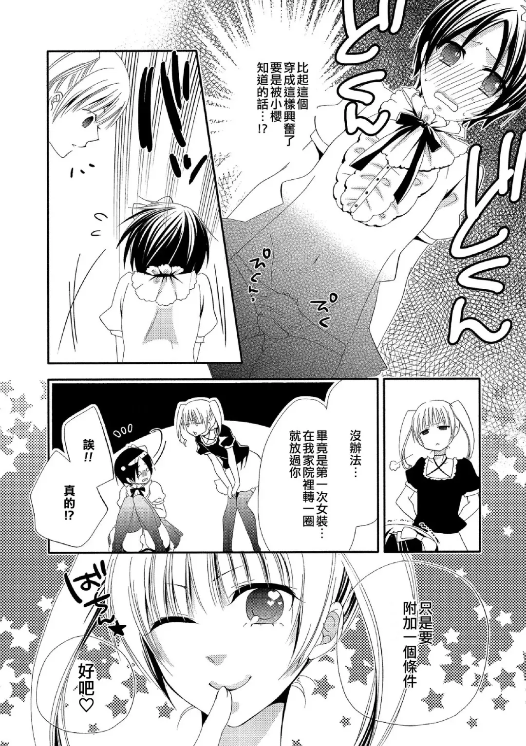 [Naokichi.] Himitsu no Omocha-bako | 秘密的玩具箱 Fhentai - Page 2