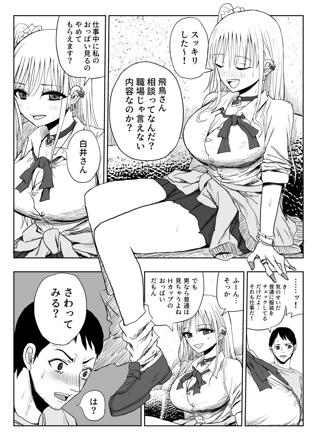 [Moria] Gomen Uwaki Suru ~Hinnyuu Kanojo yori Kyonyuu Gal~ Fhentai - Page 7
