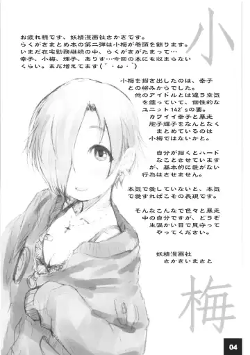 [Sakaki Imasato] DokiDoki CINDERELLA Ura-Koume+α Fhentai - Page 3