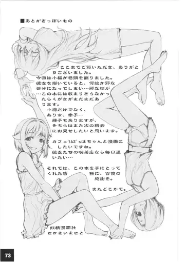 [Sakaki Imasato] DokiDoki CINDERELLA Ura-Koume+α Fhentai - Page 72