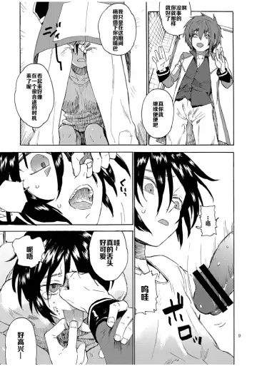 [Natsusaka] Boku no Shuukyou Fhentai.net - Page 6