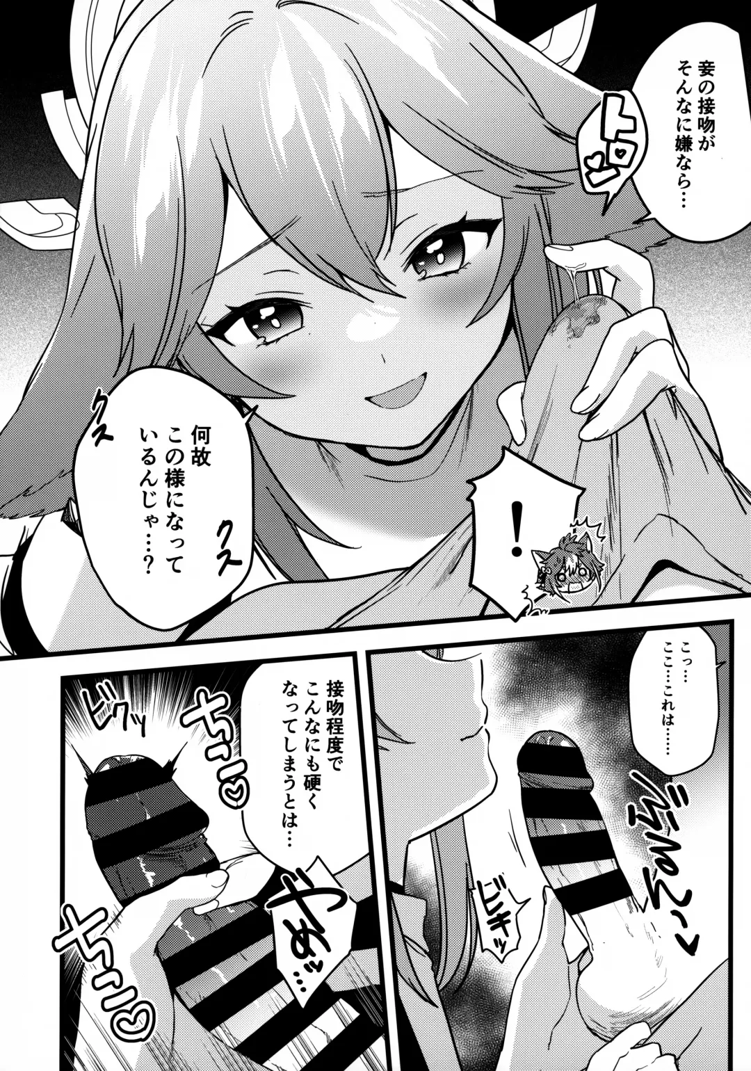 [Kazepana] Inu to Kitsune ga Majiwaru Yoru ni Fhentai - Page 10