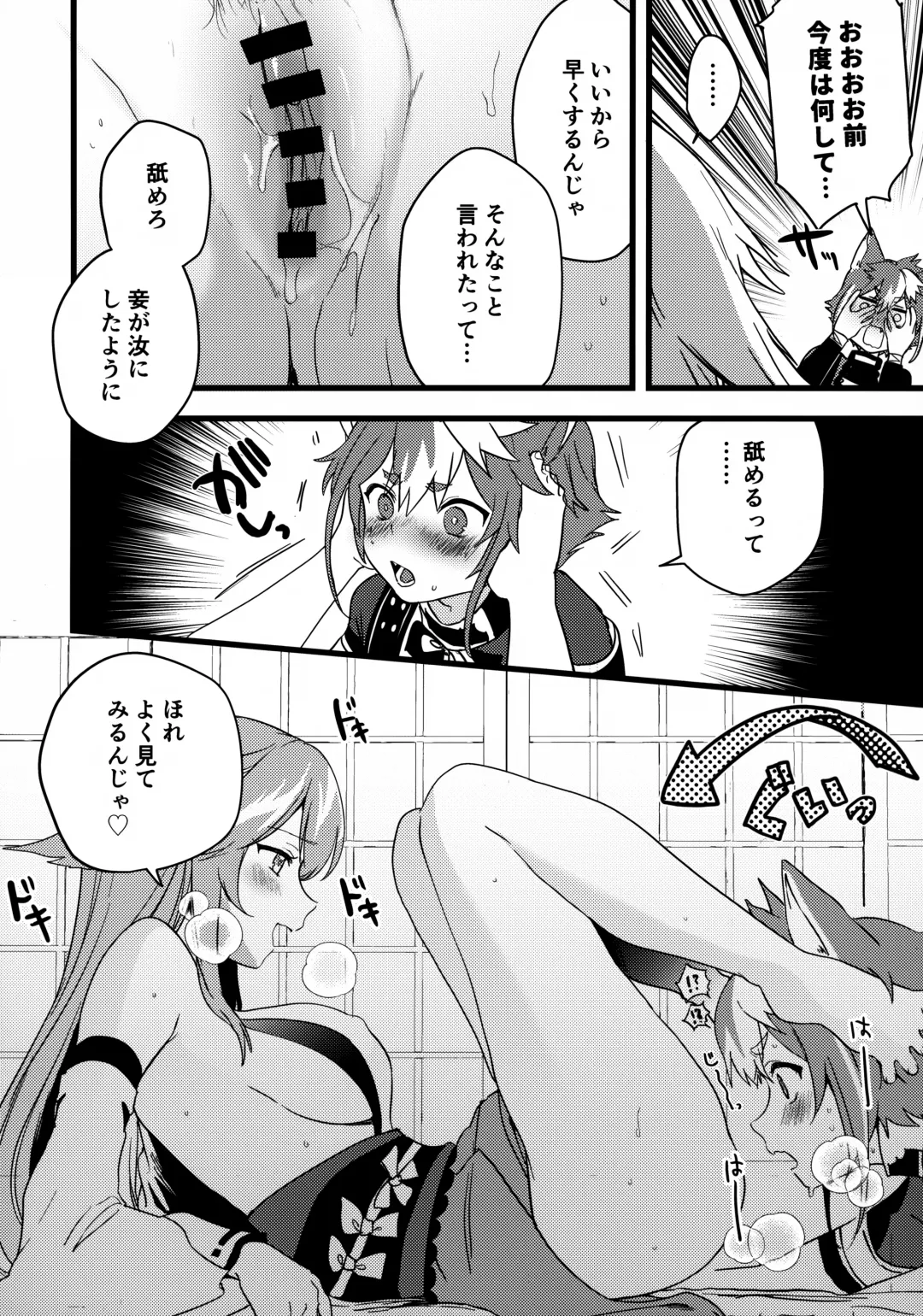 [Kazepana] Inu to Kitsune ga Majiwaru Yoru ni Fhentai - Page 15