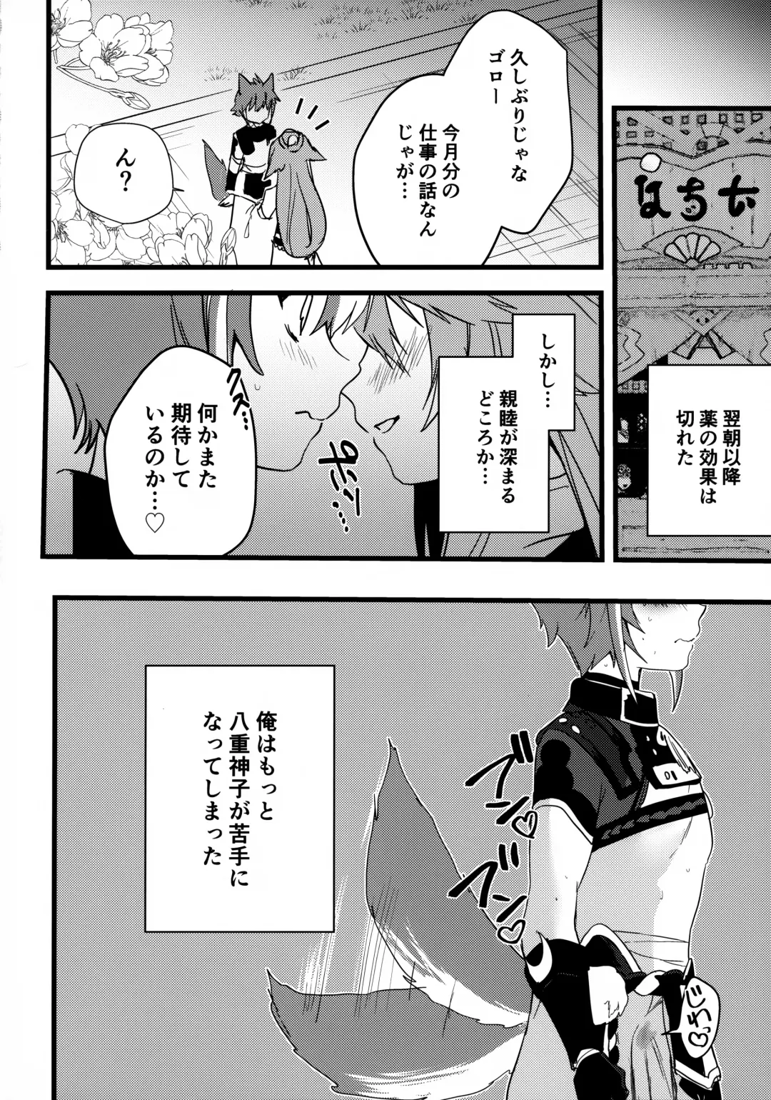[Kazepana] Inu to Kitsune ga Majiwaru Yoru ni Fhentai - Page 27