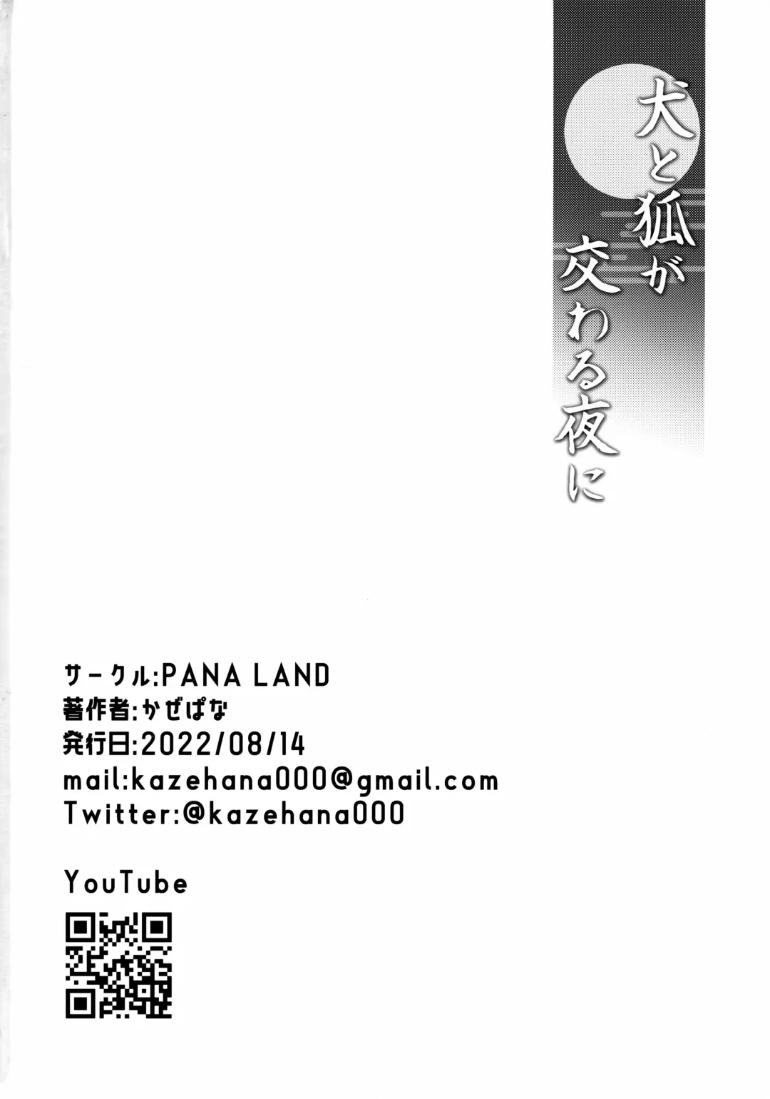 [Kazepana] Inu to Kitsune ga Majiwaru Yoru ni Fhentai - Page 29