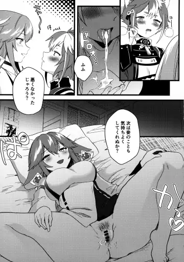 [Kazepana] Inu to Kitsune ga Majiwaru Yoru ni Fhentai.net - Page 14