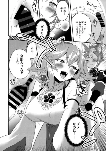 [Kazepana] Inu to Kitsune ga Majiwaru Yoru ni Fhentai.net - Page 19