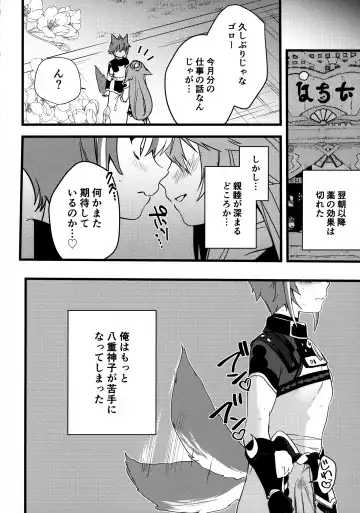 [Kazepana] Inu to Kitsune ga Majiwaru Yoru ni Fhentai.net - Page 27