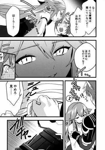 [Kazepana] Inu to Kitsune ga Majiwaru Yoru ni Fhentai.net - Page 9