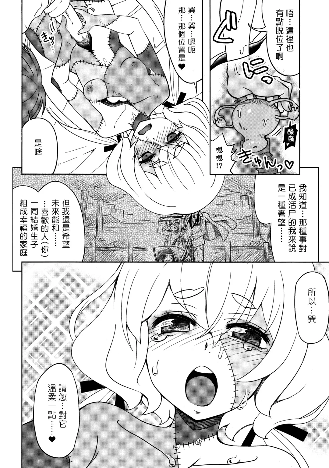 [Ra-men] Zombie Maintenance ~Junko Hen~ (Zombie Land Saga) | 僵尸維護記～純子篇～ Fhentai.net - Page 17