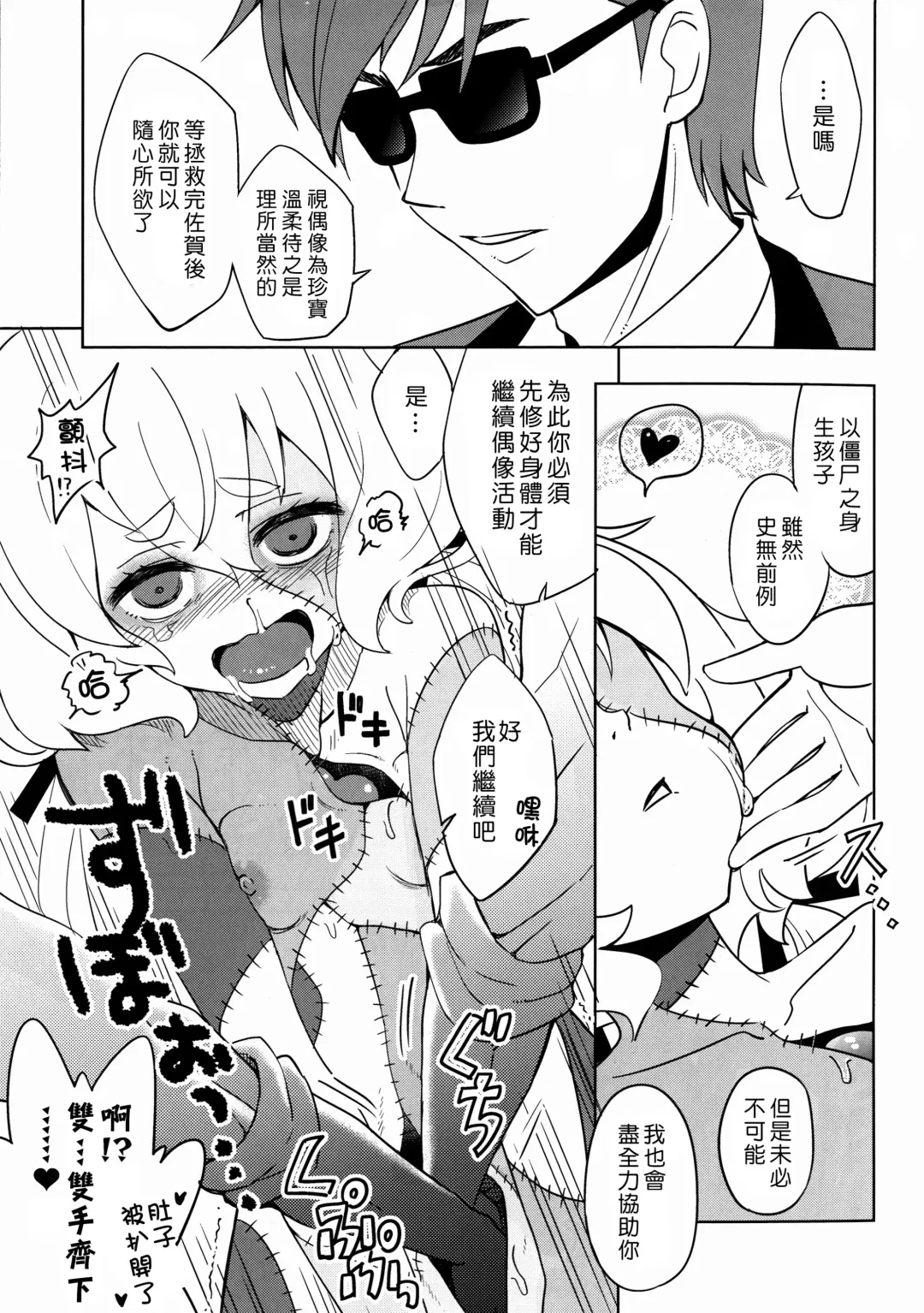 [Ra-men] Zombie Maintenance ~Junko Hen~ (Zombie Land Saga) | 僵尸維護記～純子篇～ Fhentai.net - Page 18