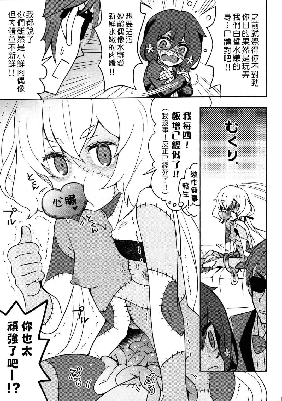 [Ra-men] Zombie Maintenance ~Junko Hen~ (Zombie Land Saga) | 僵尸維護記～純子篇～ Fhentai.net - Page 22