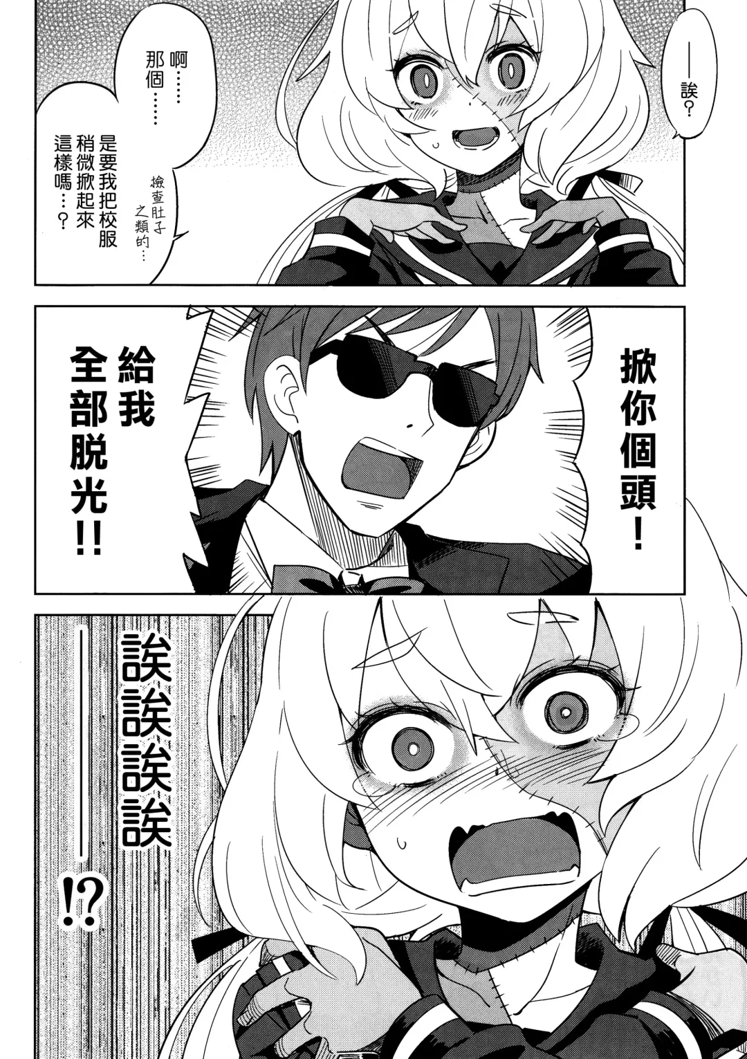 [Ra-men] Zombie Maintenance ~Junko Hen~ (Zombie Land Saga) | 僵尸維護記～純子篇～ Fhentai.net - Page 3