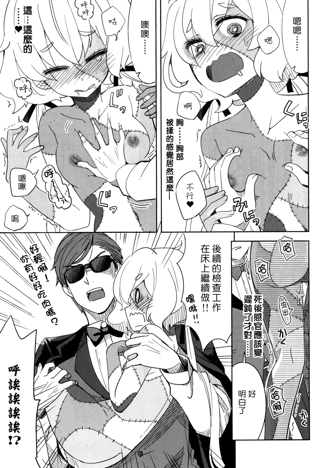 [Ra-men] Zombie Maintenance ~Junko Hen~ (Zombie Land Saga) | 僵尸維護記～純子篇～ Fhentai.net - Page 8