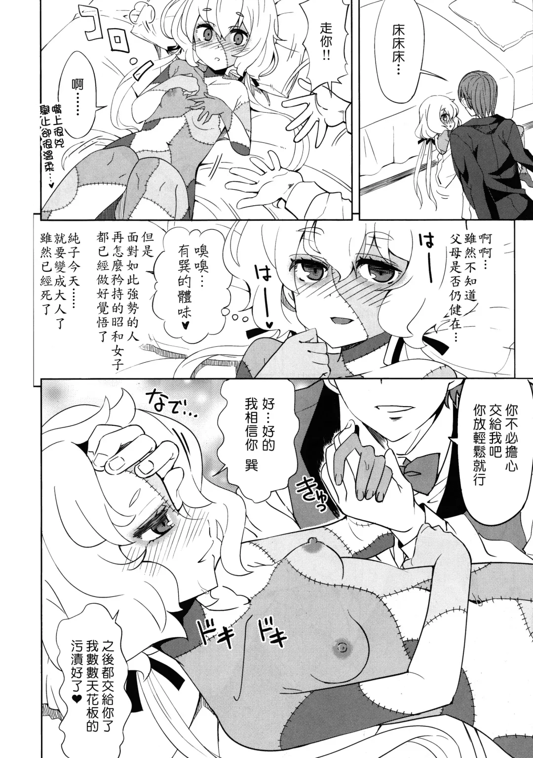 [Ra-men] Zombie Maintenance ~Junko Hen~ (Zombie Land Saga) | 僵尸維護記～純子篇～ Fhentai.net - Page 9