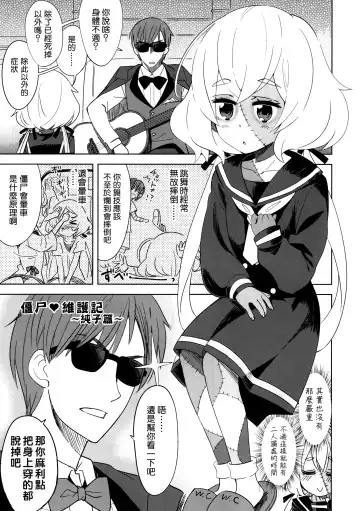 [Ra-men] Zombie Maintenance ~Junko Hen~ (Zombie Land Saga) | 僵尸維護記～純子篇～ Fhentai.net - Page 2