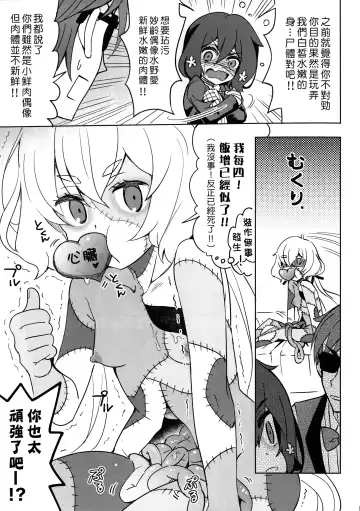 [Ra-men] Zombie Maintenance ~Junko Hen~ (Zombie Land Saga) | 僵尸維護記～純子篇～ Fhentai.net - Page 22