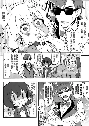 [Ra-men] Zombie Maintenance ~Junko Hen~ (Zombie Land Saga) | 僵尸維護記～純子篇～ Fhentai.net - Page 23