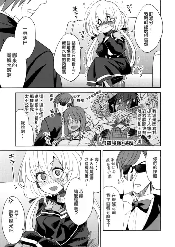 [Ra-men] Zombie Maintenance ~Junko Hen~ (Zombie Land Saga) | 僵尸維護記～純子篇～ Fhentai.net - Page 4