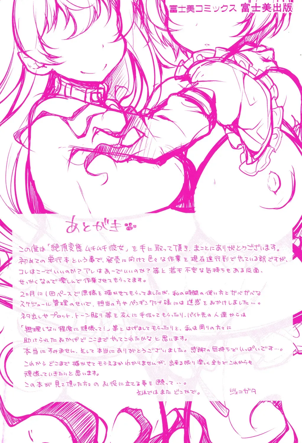 [Jenigata] Zecchou Hentai Muchimuchi Kanojo Fhentai - Page 197