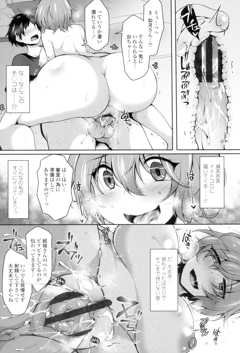 [Jenigata] Zecchou Hentai Muchimuchi Kanojo Fhentai - Page 22