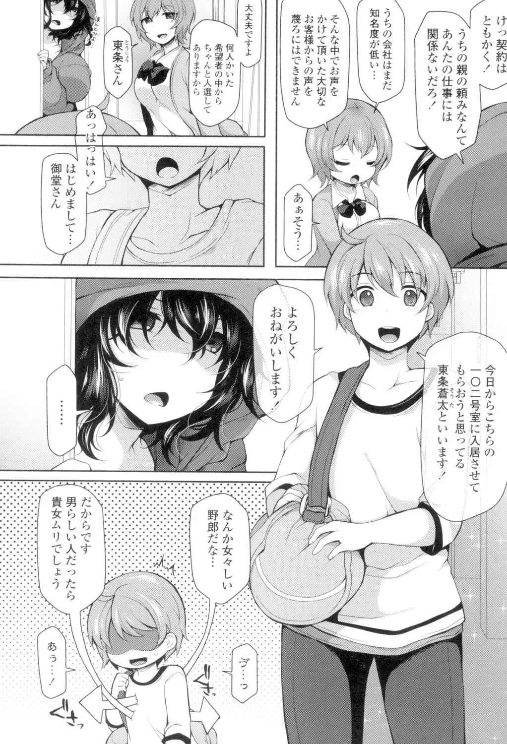 [Jenigata] Zecchou Hentai Muchimuchi Kanojo Fhentai - Page 31