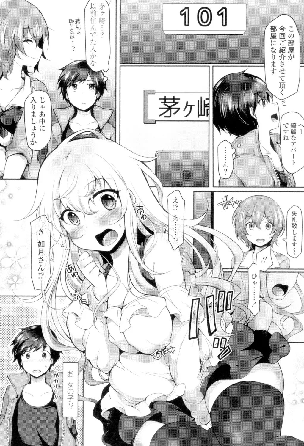 [Jenigata] Zecchou Hentai Muchimuchi Kanojo Fhentai - Page 7