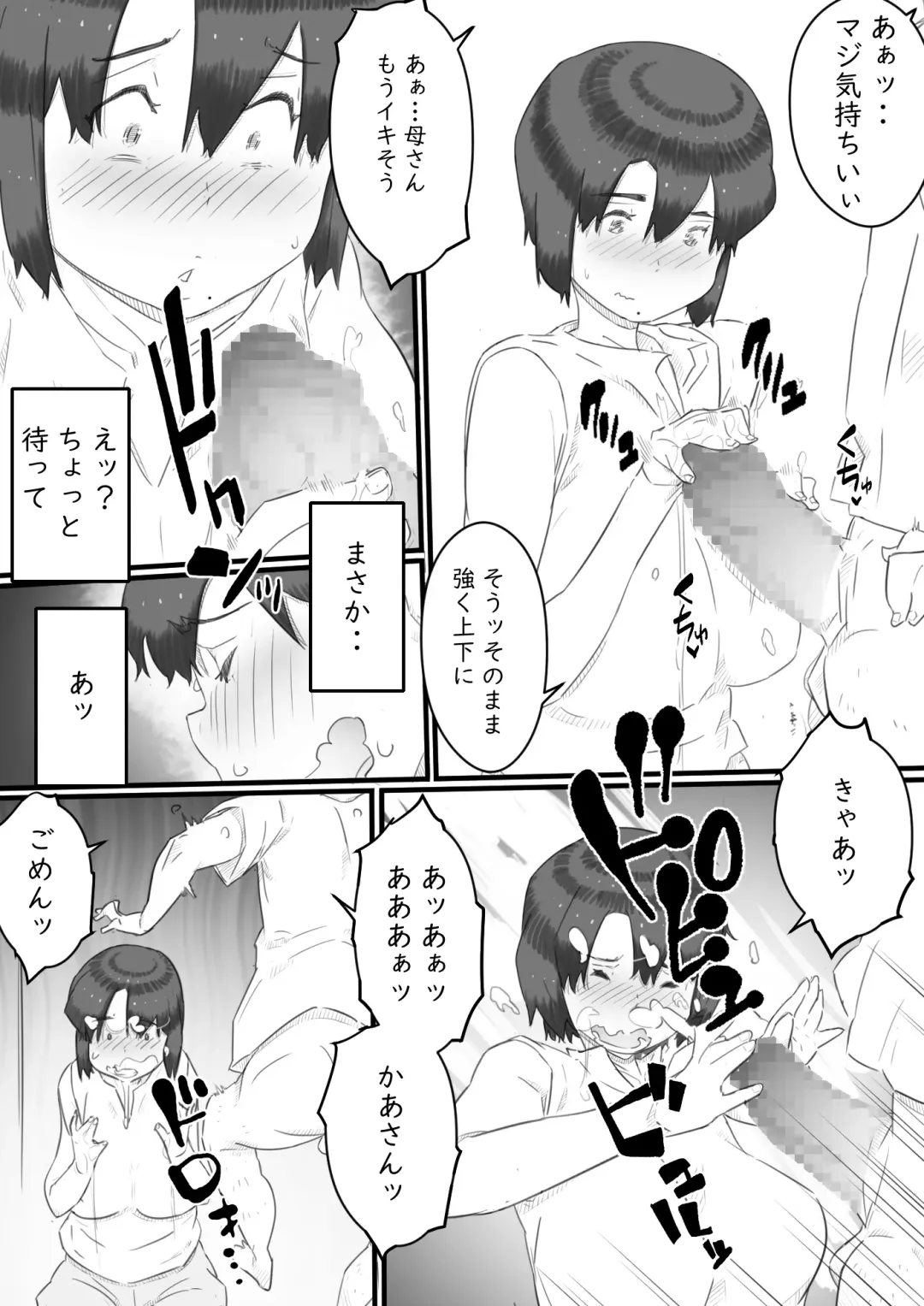 [Hirekatsu] Hitorigurashi no Musuko no Heya de... -Haha to Musuko no Himitsu no Kankei- Fhentai - Page 11