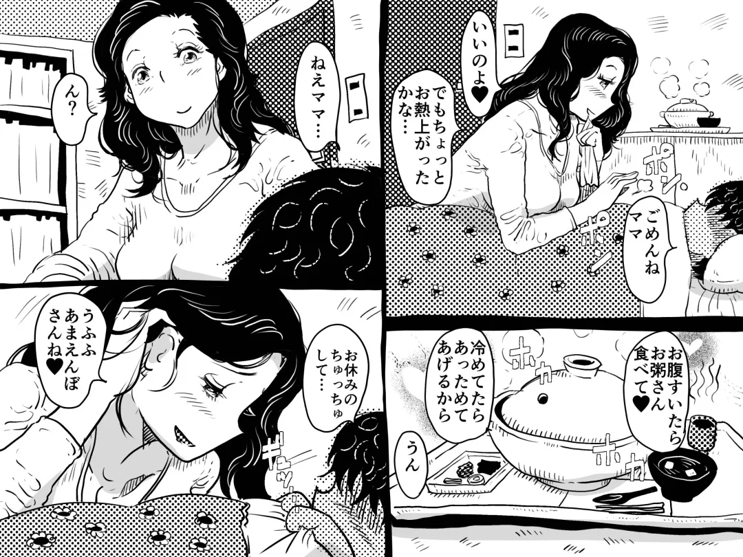 Hajimete no Kinshinsoukan. Issen o Koete Nakadashi Kanbyou o Shite Kureta Mama no Hanashi. Fhentai - Page 14