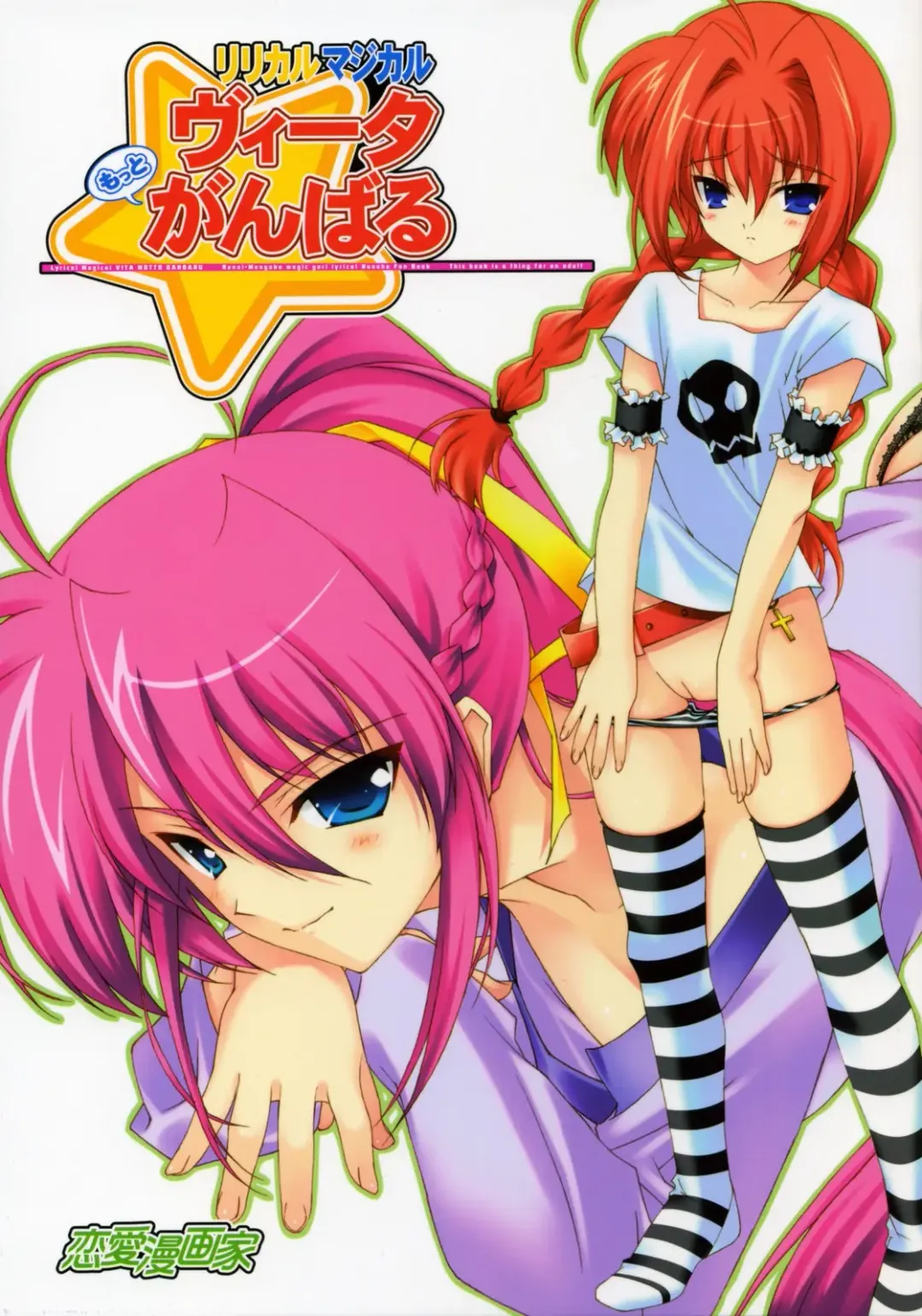 [Naruse Hirofumi] Lyrical Magical Motto Vita Ganbaru Fhentai - Page 1